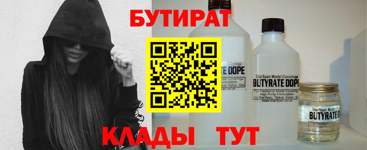 Бутират оксибутират  Вход с VPN  Урус-Мартан 
