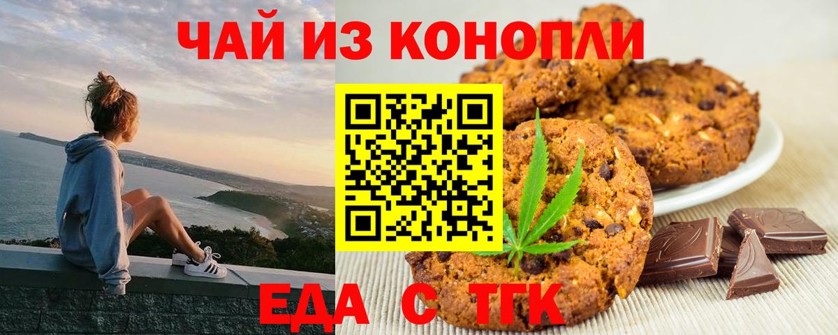 Урус-Мартан  Печенье с ТГК марихуана  Вход с VPN 