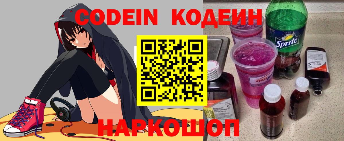 Кодеин напиток Lean (лин)  Вход с VPN  Урус-Мартан  Кодеин напиток Lean (лин) 